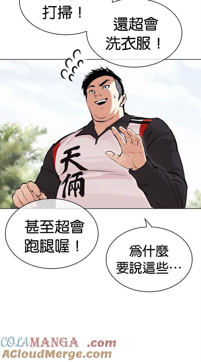 看脸时代 [第486话] 天俩 [05] 第49页