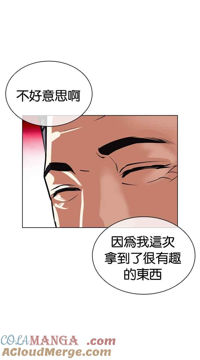 看脸时代 [第486话] 天俩 [05] 第125页