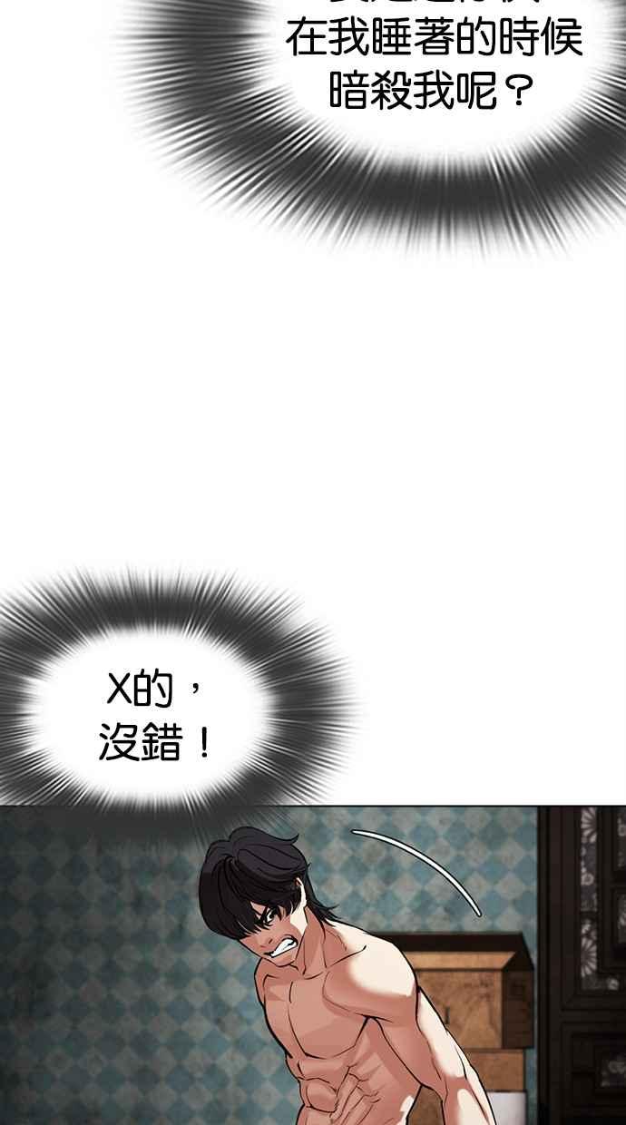看脸时代 [第486话] 天俩 [05] 第8页