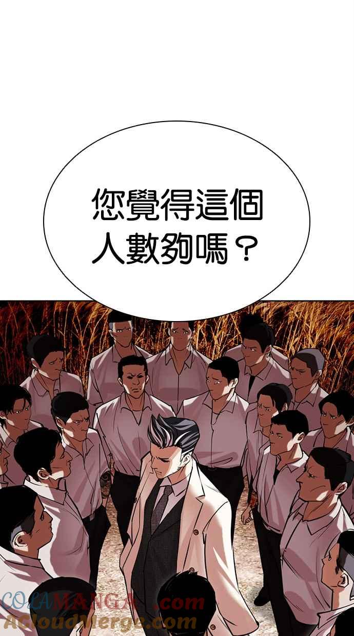 看脸时代 [第486话] 天俩 [05] 第145页