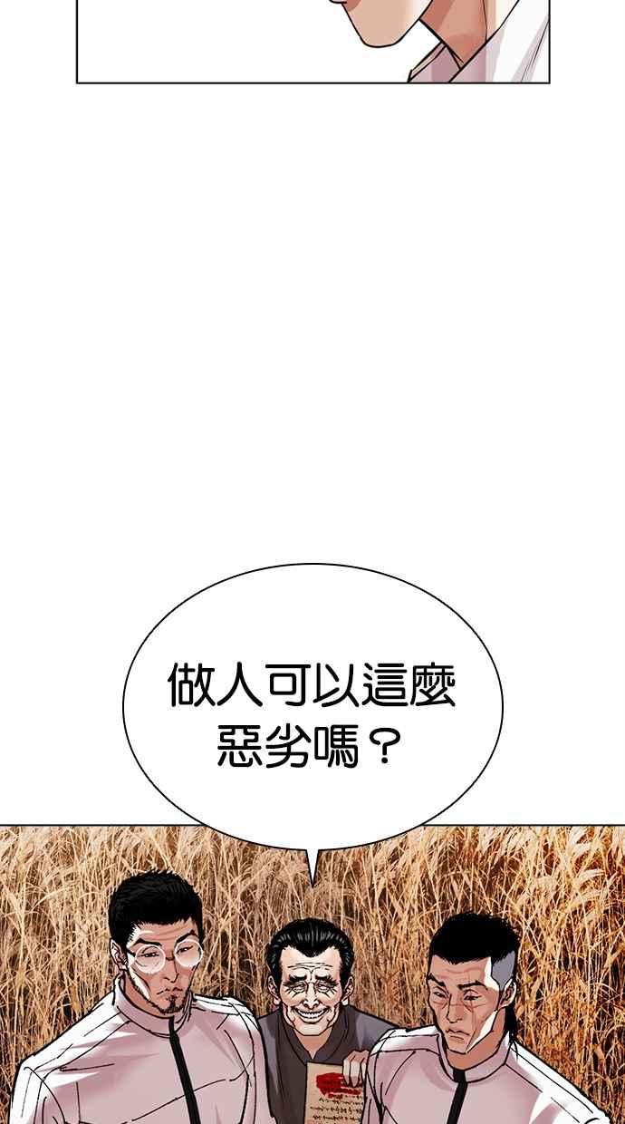 看脸时代 [第486话] 天俩 [05] 第135页