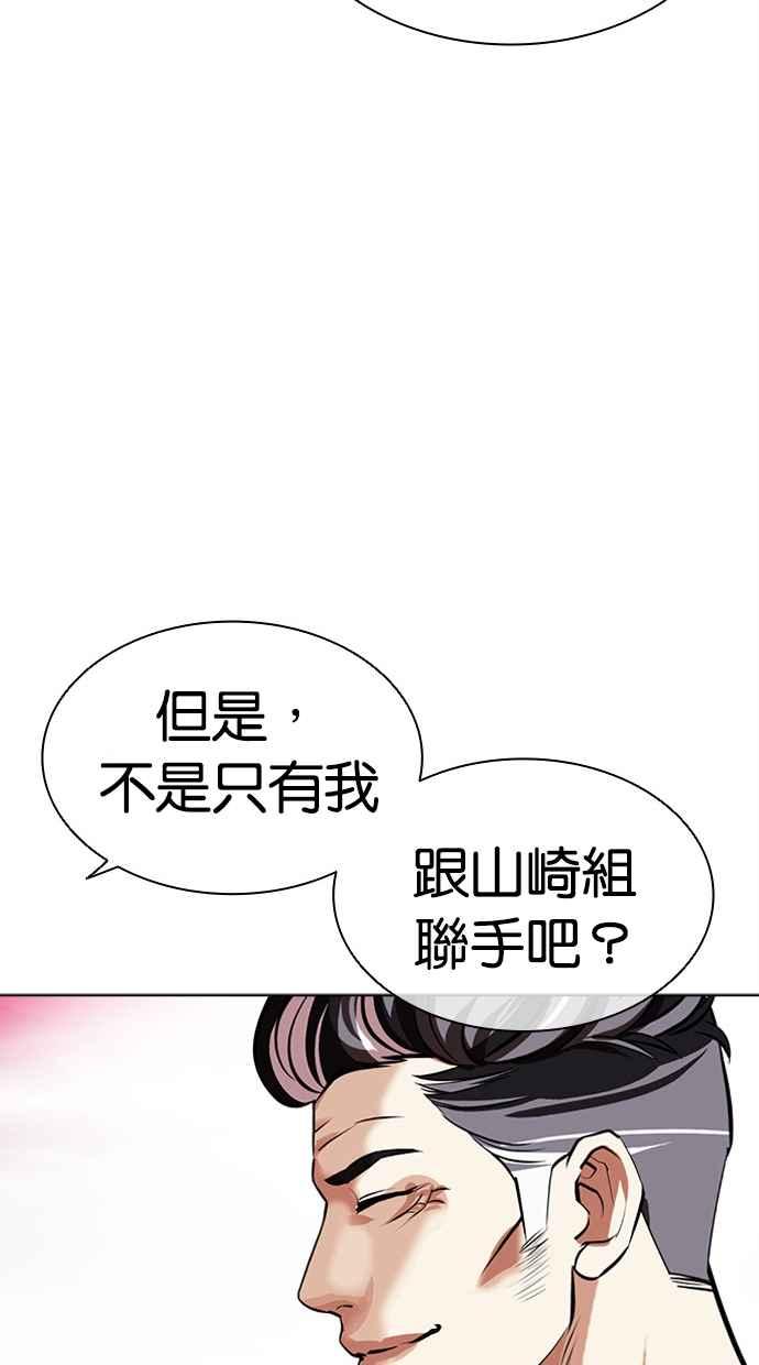 看脸时代 [第486话] 天俩 [05] 第120页