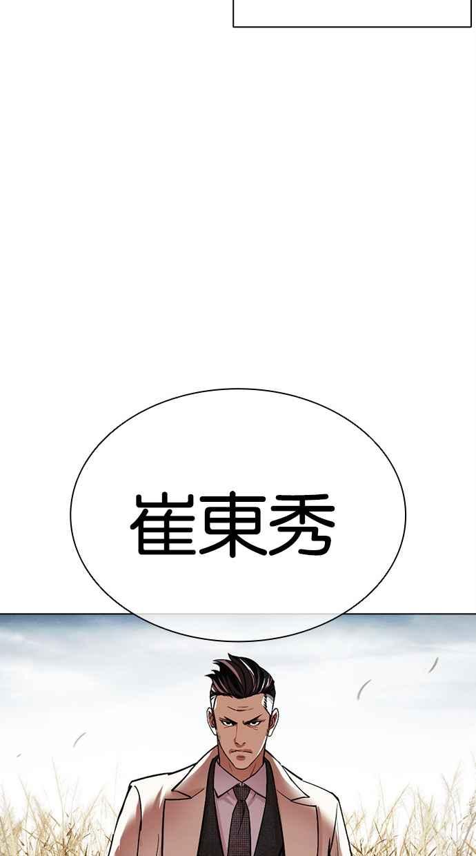 看脸时代 [第486话] 天俩 [05] 第110页
