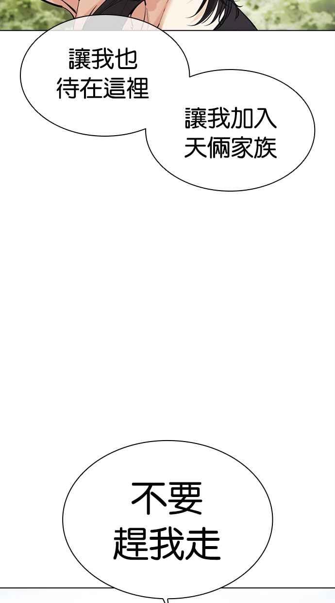 看脸时代 [第486话] 天俩 [05] 第52页