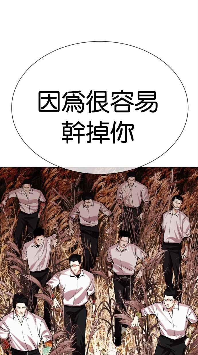 看脸时代 [第486话] 天俩 [05] 第142页