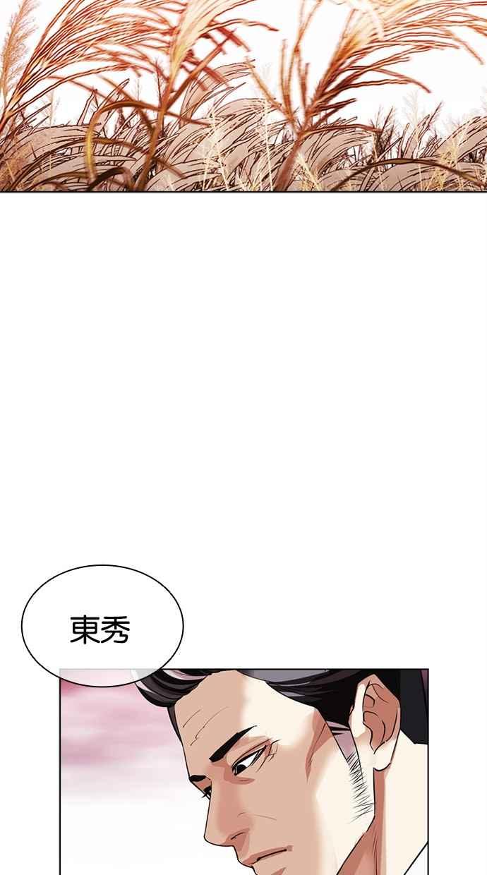 看脸时代 [第486话] 天俩 [05] 第134页