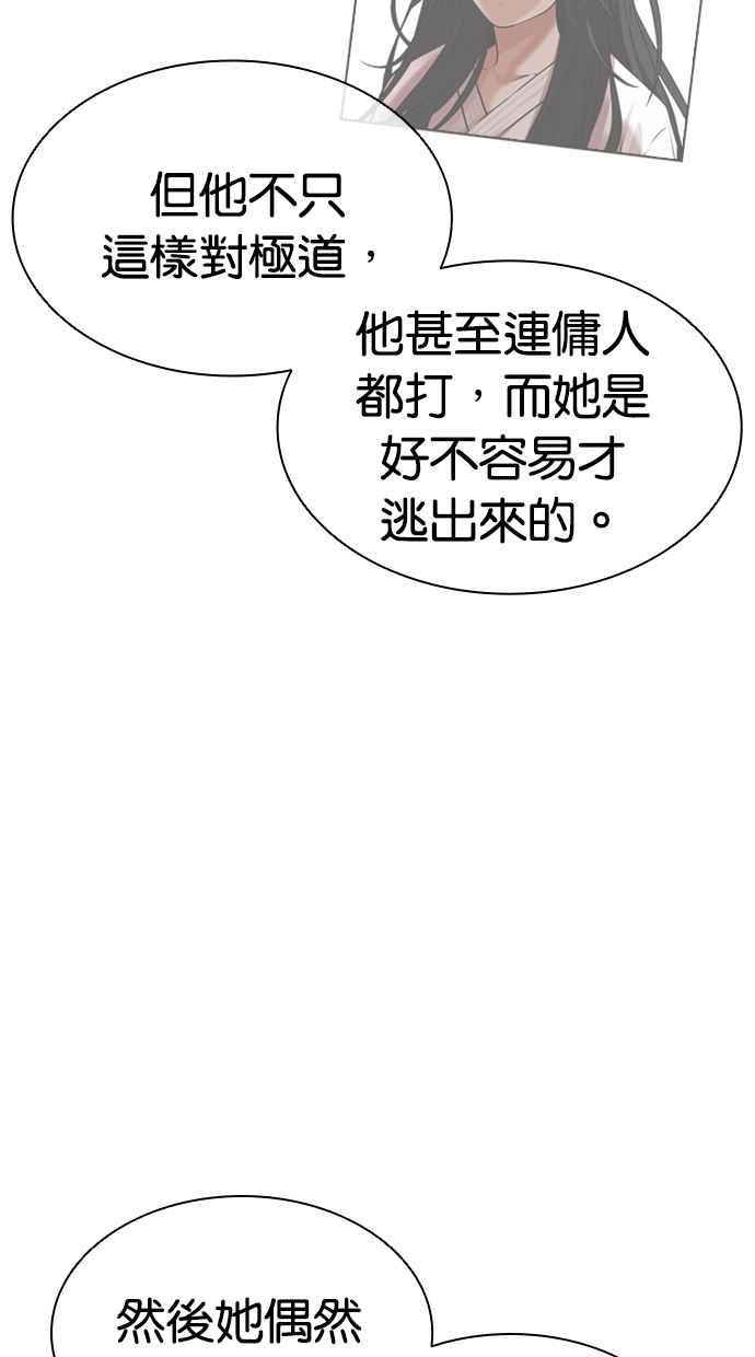 看脸时代 [第486话] 天俩 [05] 第44页