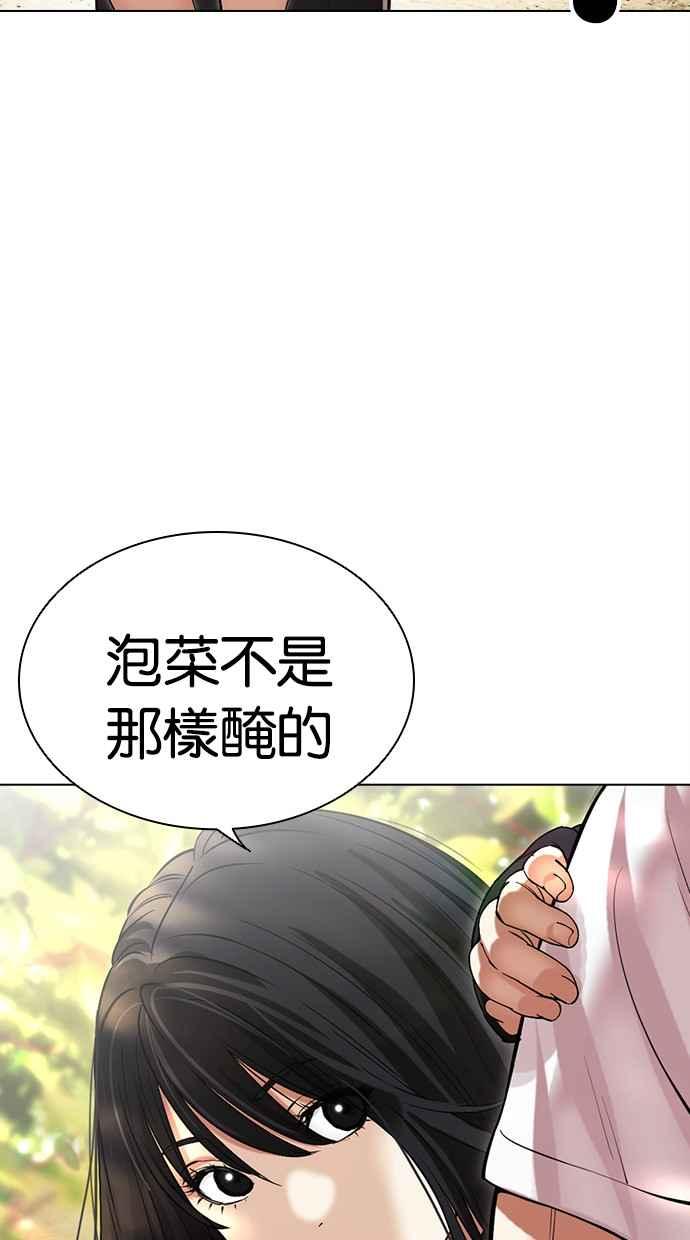 看脸时代 [第486话] 天俩 [05] 第36页