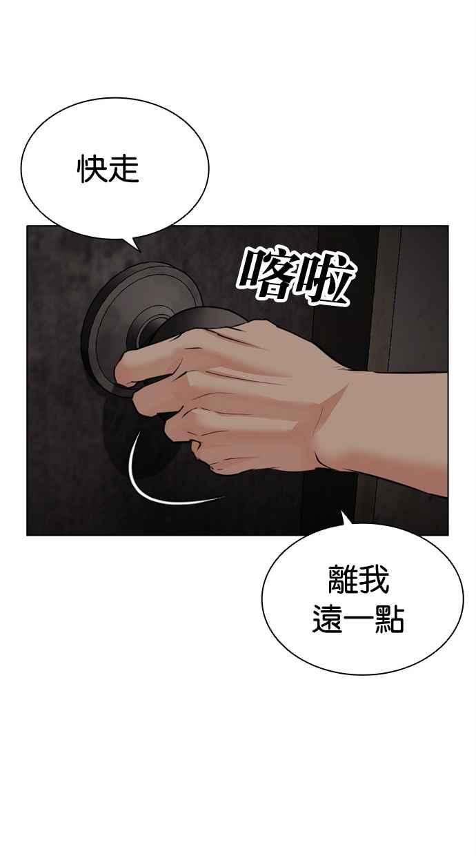 看脸时代 [第486话] 天俩 [05] 第103页