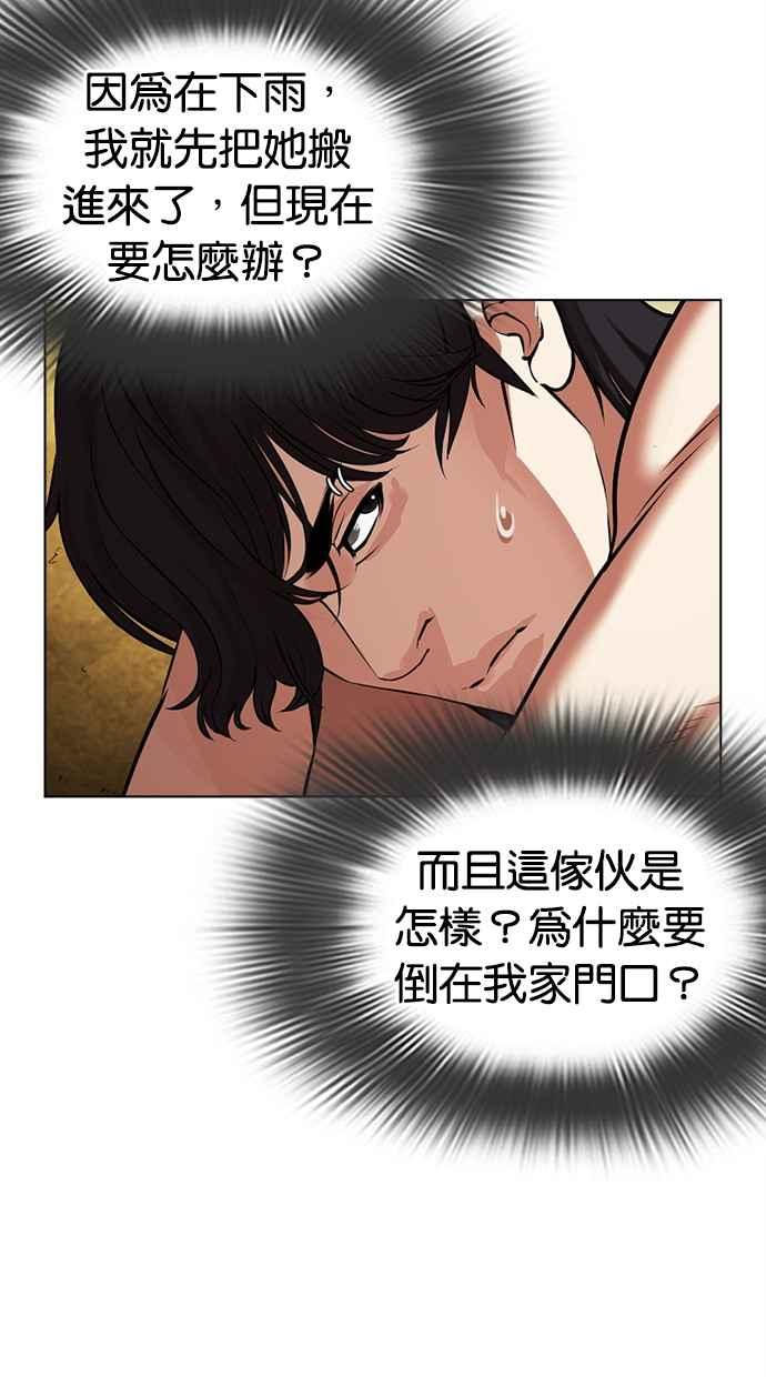 看脸时代 [第486话] 天俩 [05] 第6页
