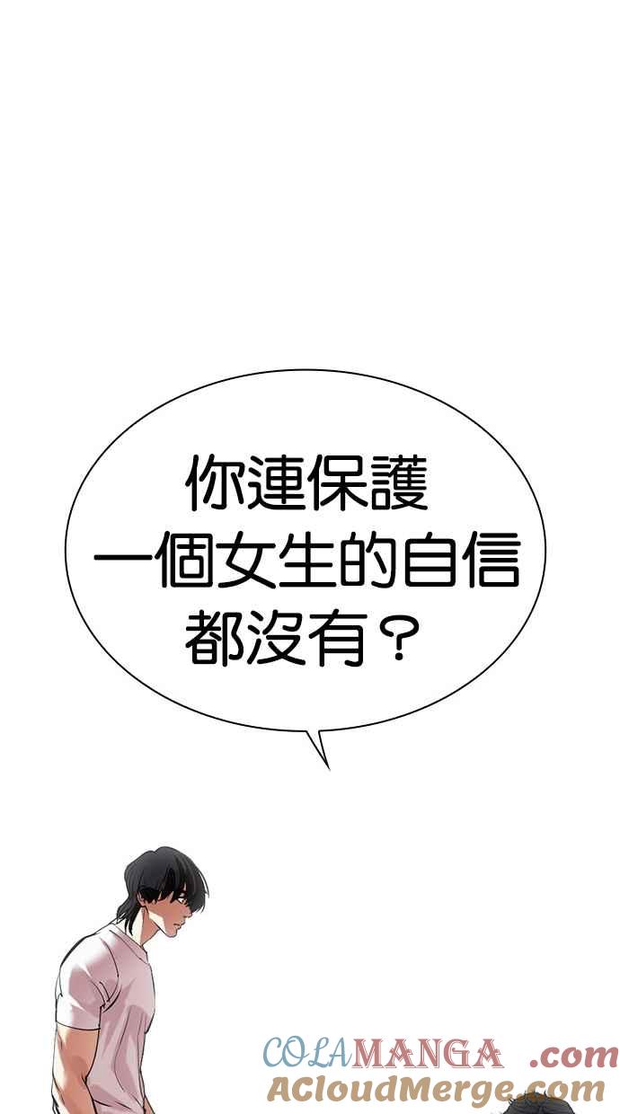 看脸时代 [第486话] 天俩 [05] 第73页