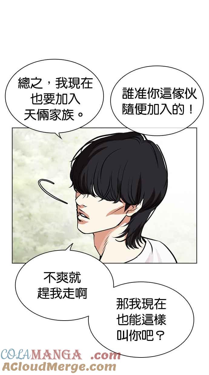 看脸时代 [第486话] 天俩 [05] 第29页