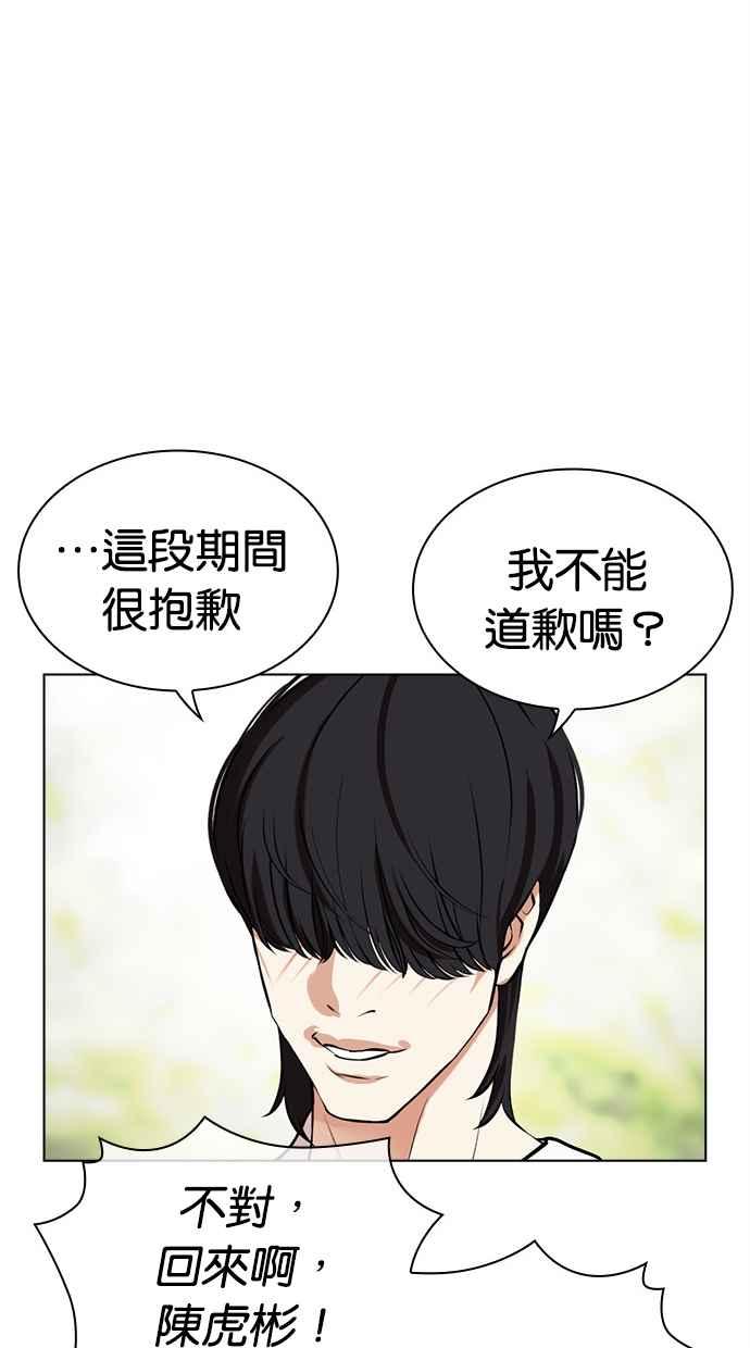看脸时代 [第486话] 天俩 [05] 第23页