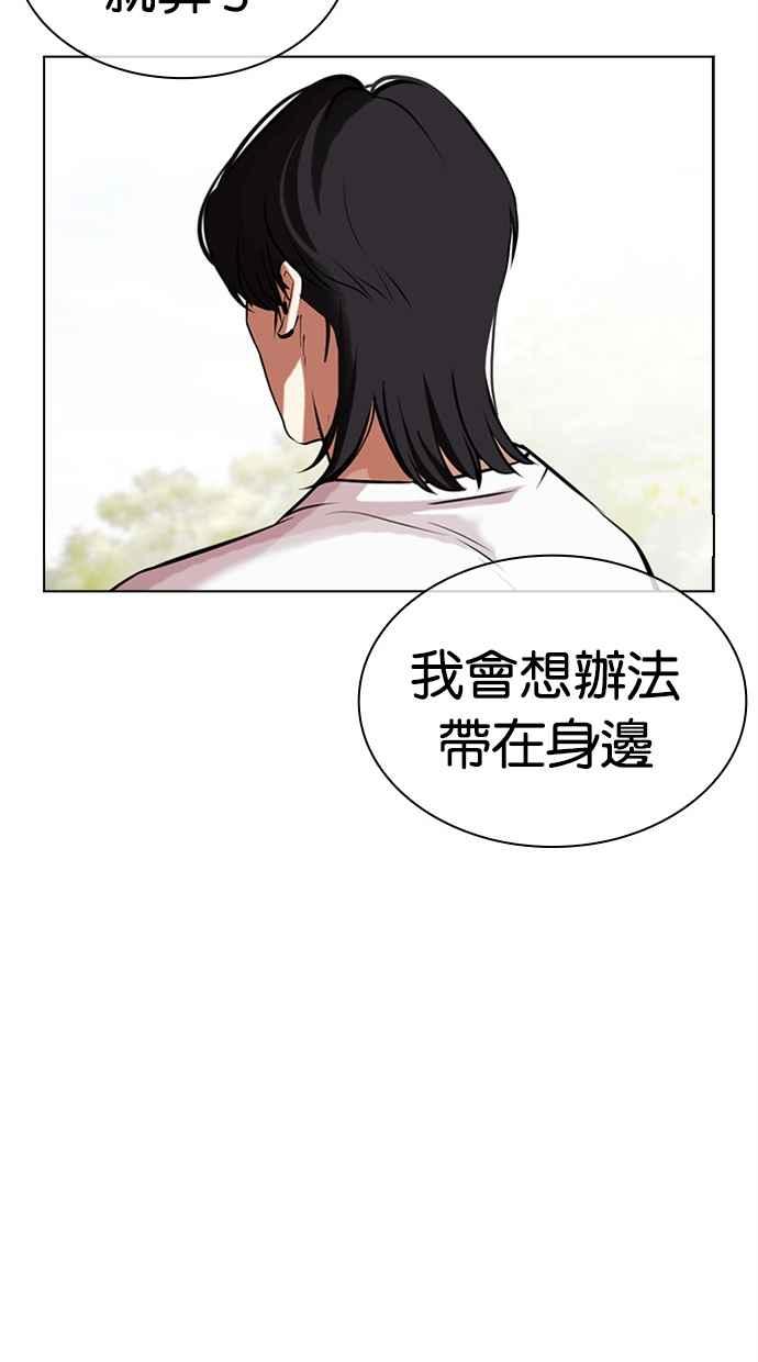 看脸时代 [第486话] 天俩 [05] 第75页
