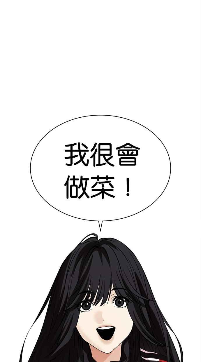 看脸时代 [第486话] 天俩 [05] 第47页
