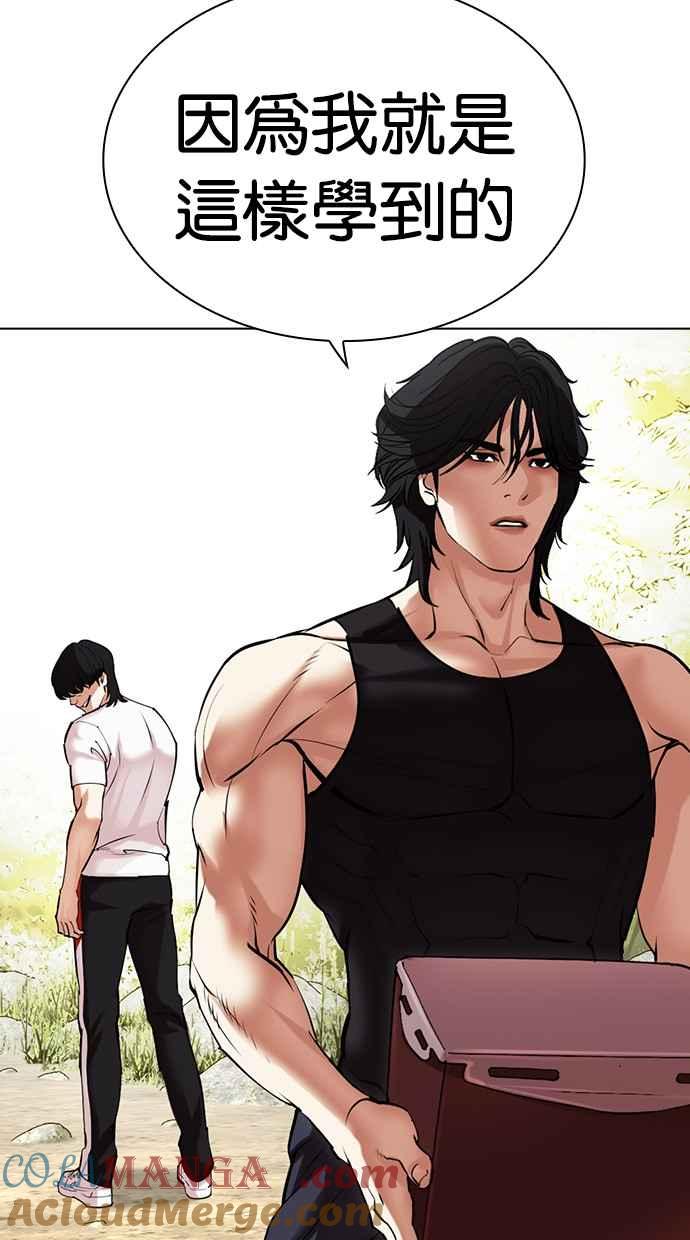 看脸时代 [第486话] 天俩 [05] 第89页