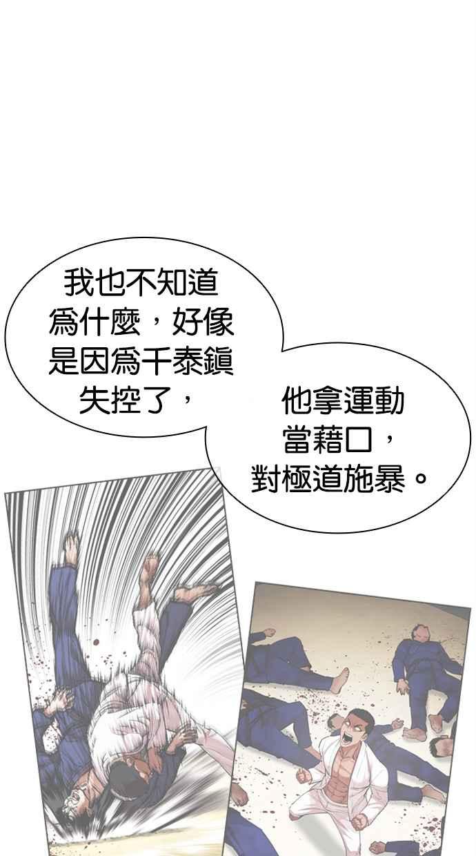 看脸时代 [第486话] 天俩 [05] 第42页