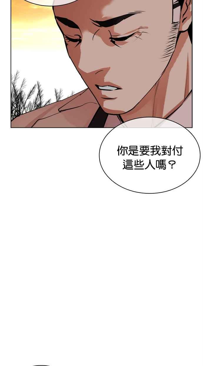 看脸时代 [第486话] 天俩 [05] 第156页