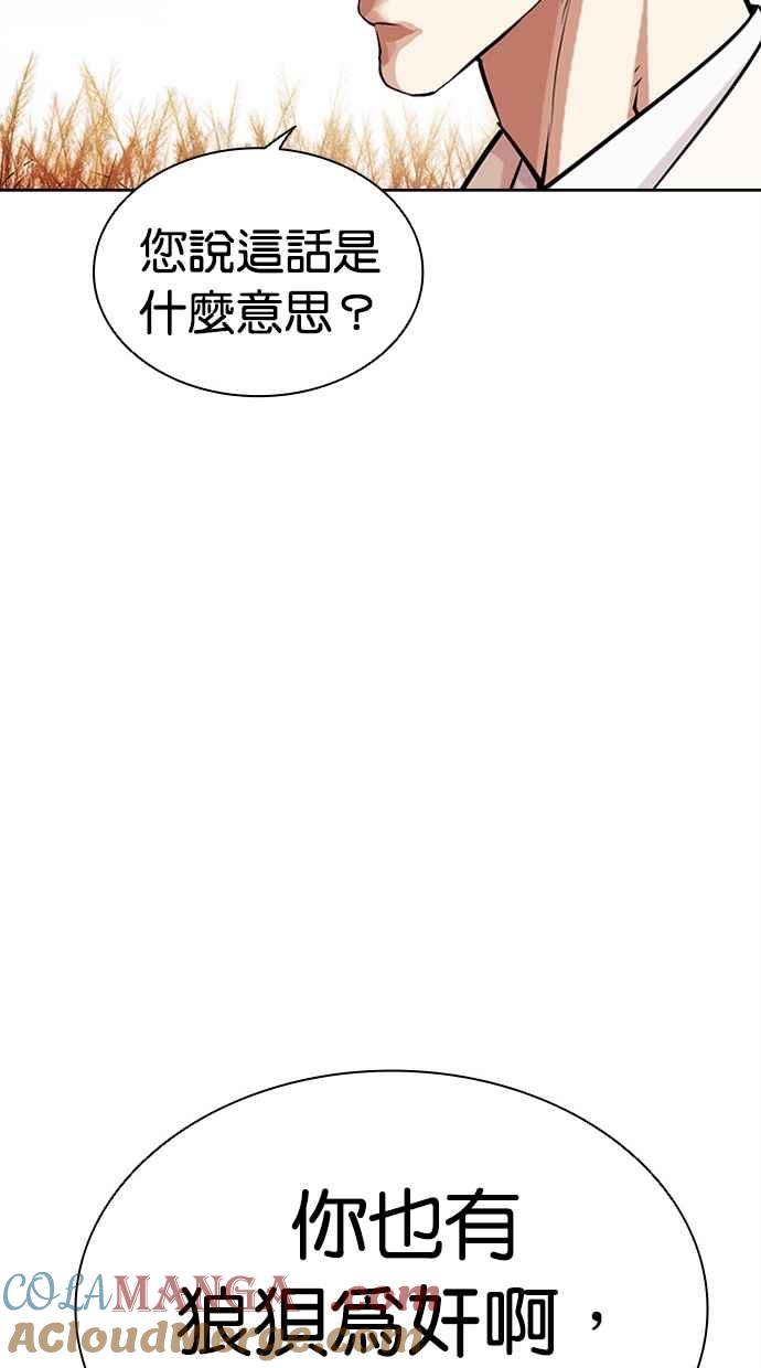 看脸时代 [第486话] 天俩 [05] 第121页