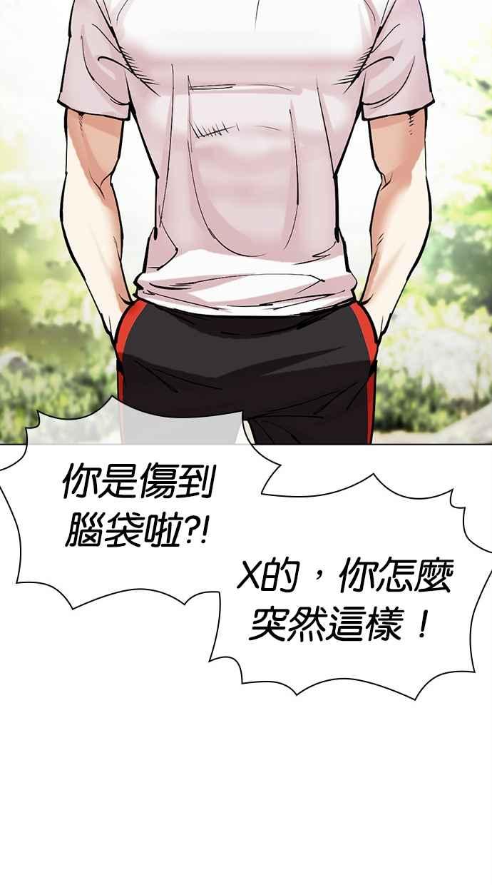 看脸时代 [第486话] 天俩 [05] 第22页