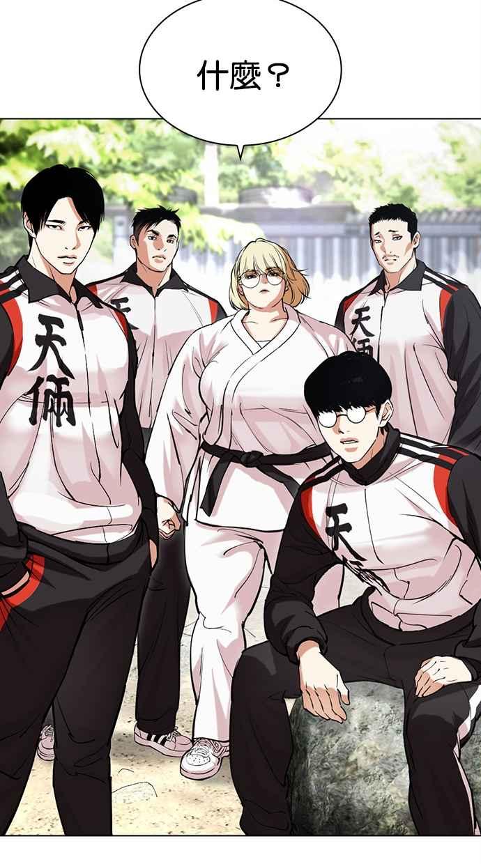 看脸时代 [第486话] 天俩 [05] 第19页