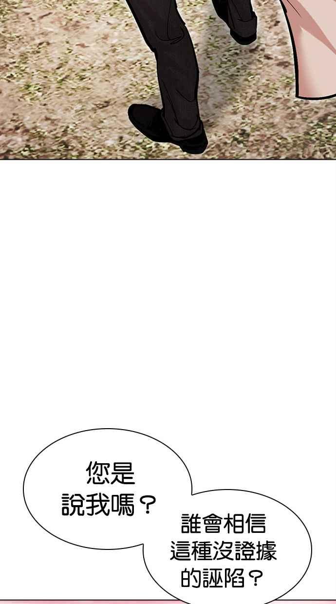 看脸时代 [第486话] 天俩 [05] 第123页