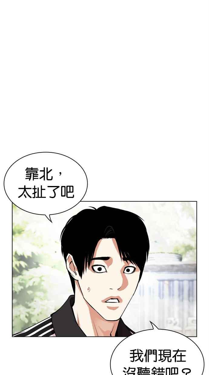 看脸时代 [第486话] 天俩 [05] 第20页