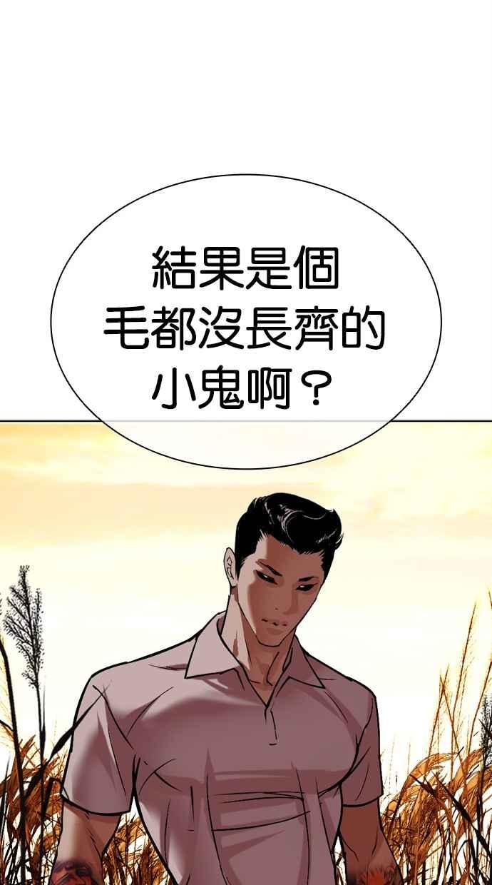 看脸时代 [第486话] 天俩 [05] 第154页