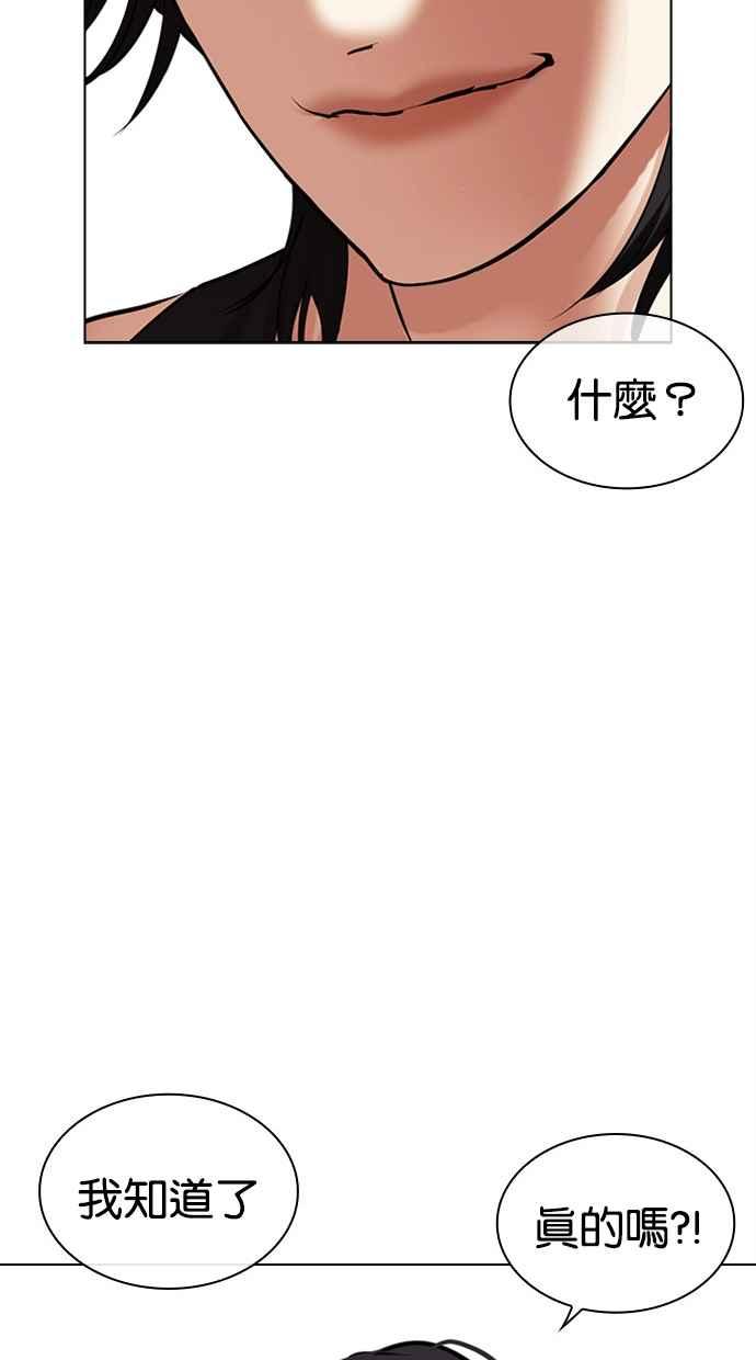 看脸时代 [第486话] 天俩 [05] 第86页