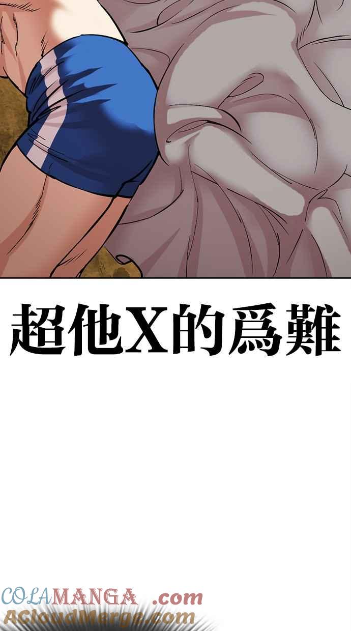看脸时代 [第486话] 天俩 [05] 第5页