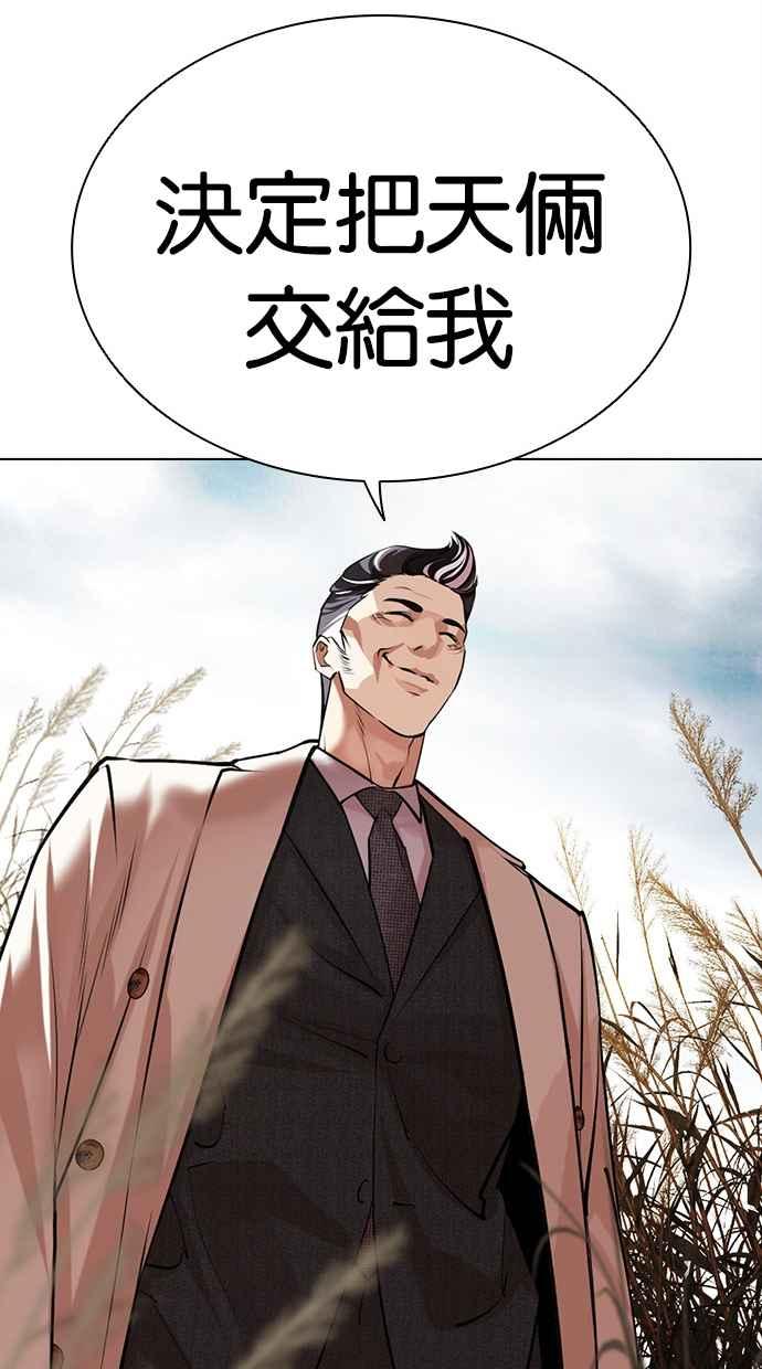 看脸时代 [第486话] 天俩 [05] 第115页