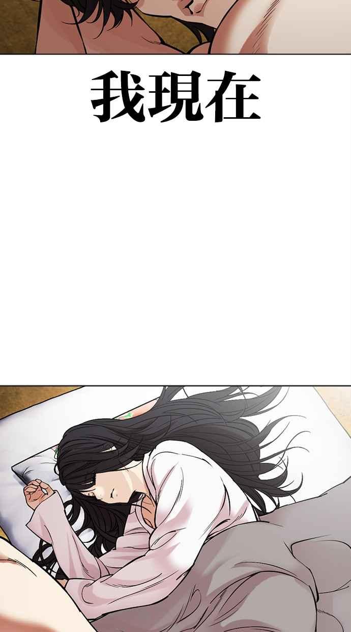 看脸时代 [第486话] 天俩 [05] 第4页