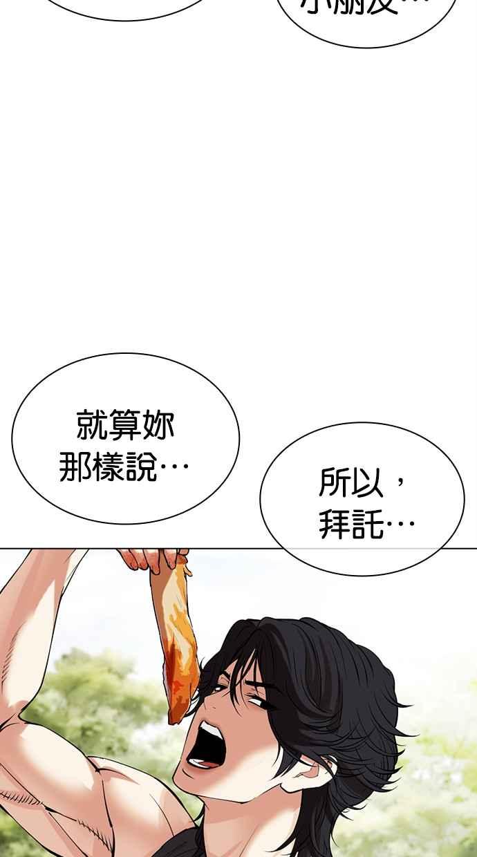 看脸时代 [第486话] 天俩 [05] 第51页