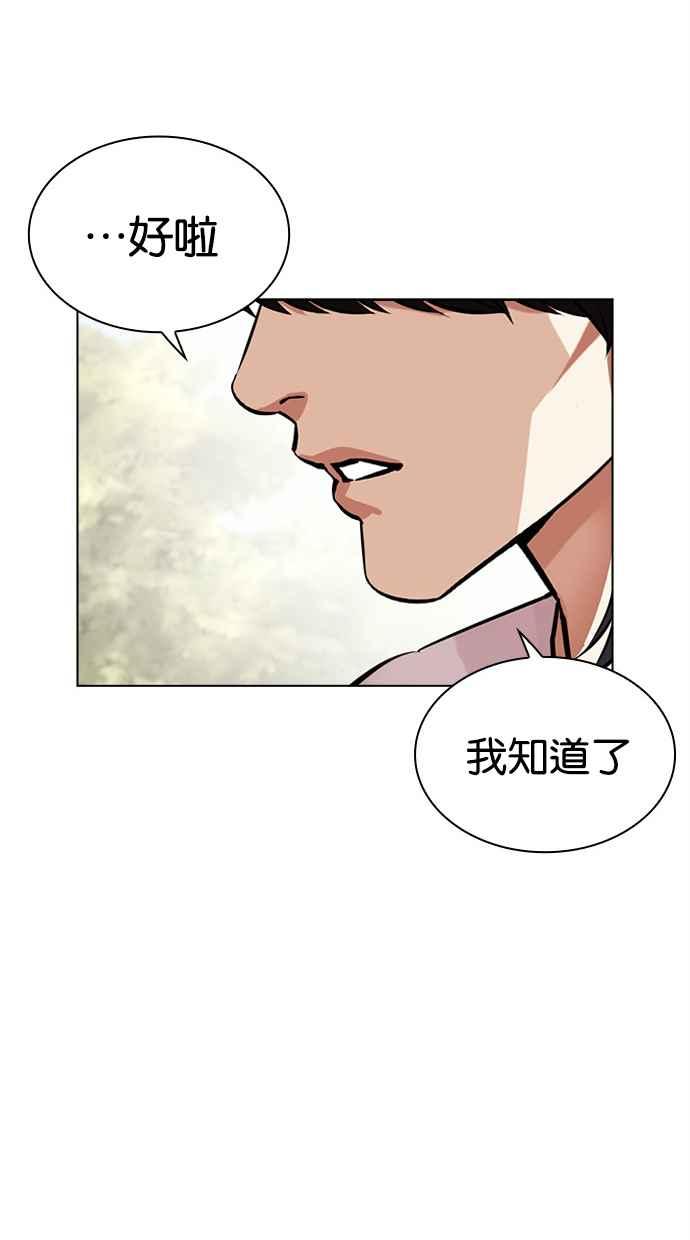 看脸时代 [第486话] 天俩 [05] 第76页