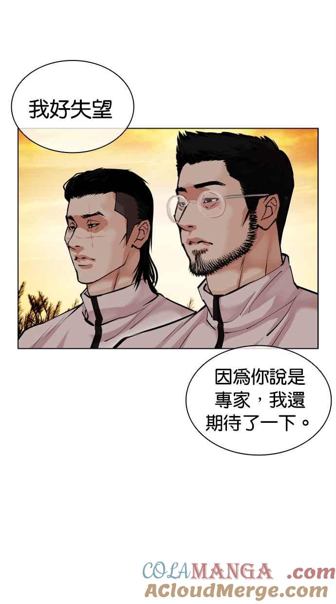 看脸时代 [第486话] 天俩 [05] 第153页