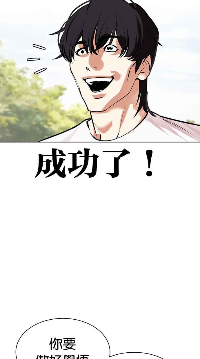 看脸时代 [第486话] 天俩 [05] 第87页