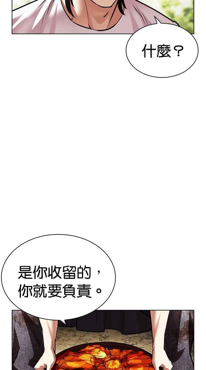 看脸时代 [第486话] 天俩 [05] 第71页