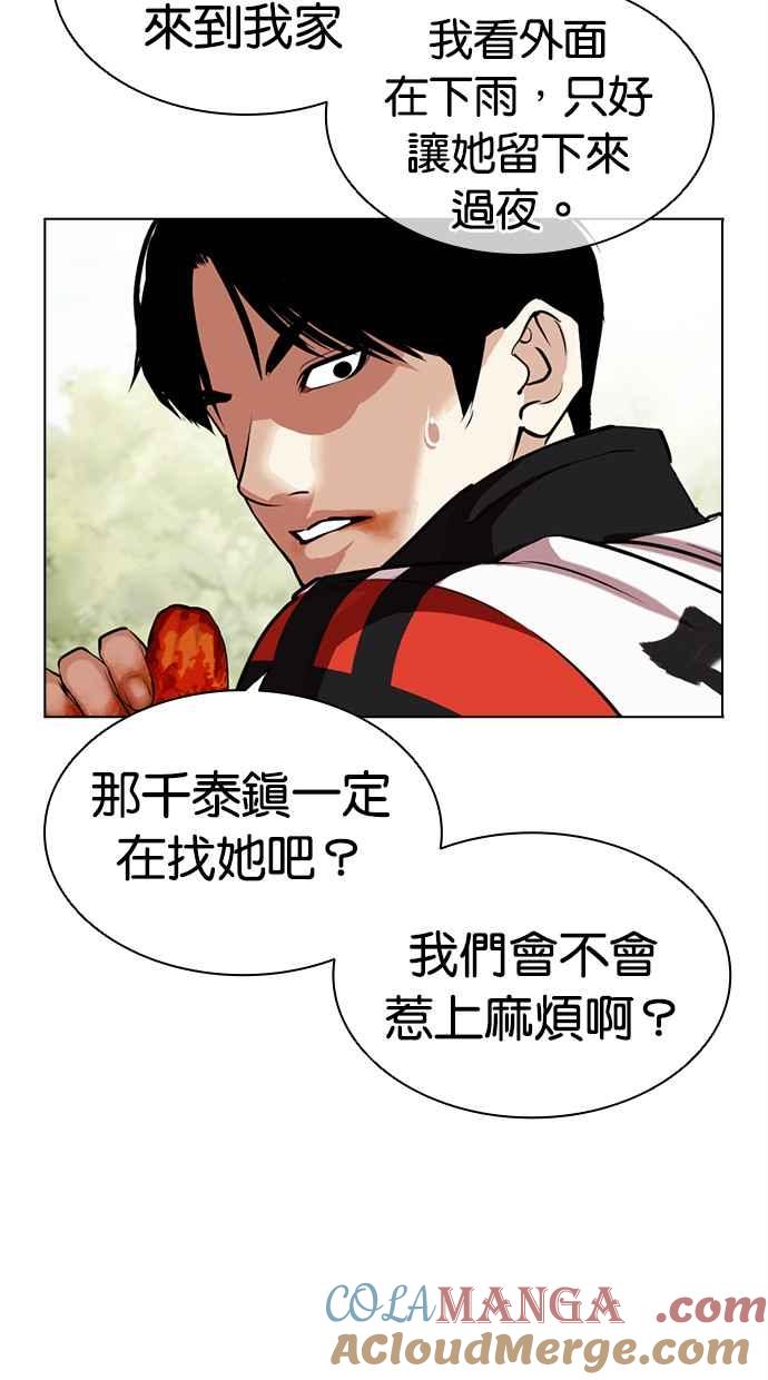 看脸时代 [第486话] 天俩 [05] 第45页