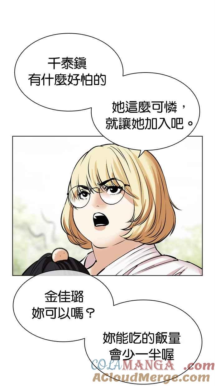 看脸时代 [第486话] 天俩 [05] 第61页
