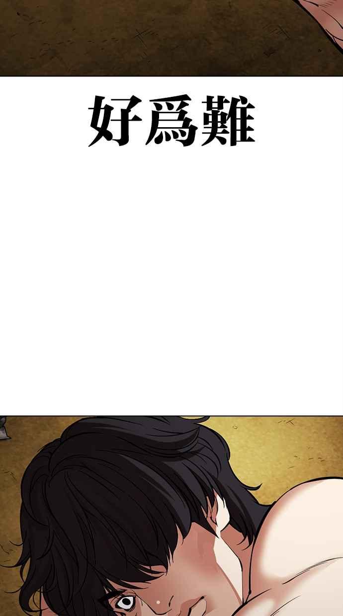 看脸时代 [第486话] 天俩 [05] 第3页