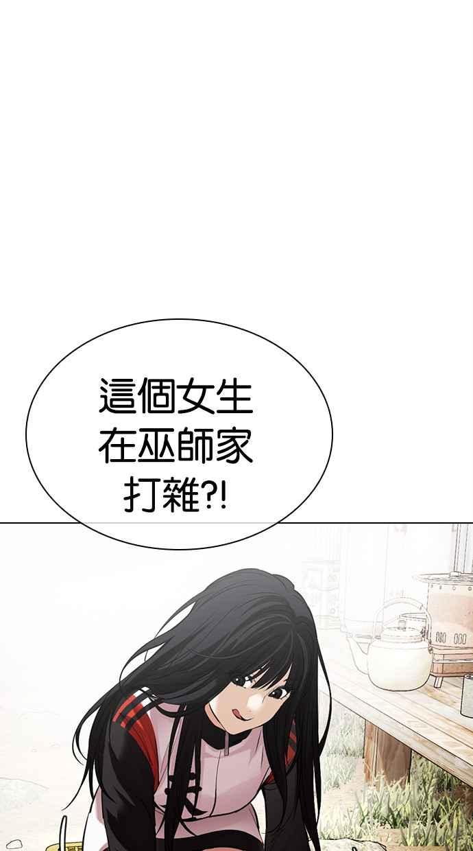 看脸时代 [第486话] 天俩 [05] 第38页