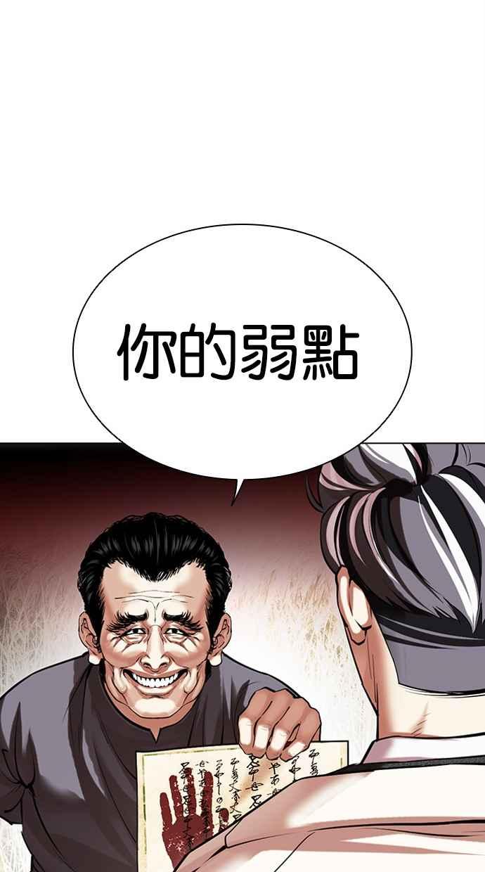 看脸时代 [第486话] 天俩 [05] 第127页