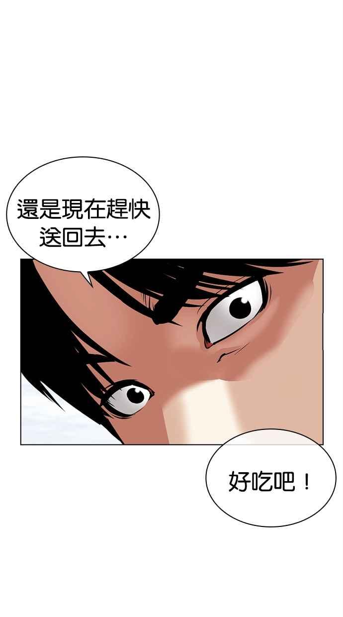 看脸时代 [第486话] 天俩 [05] 第46页