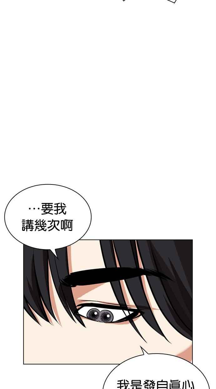 看脸时代 [第486话] 天俩 [05] 第26页