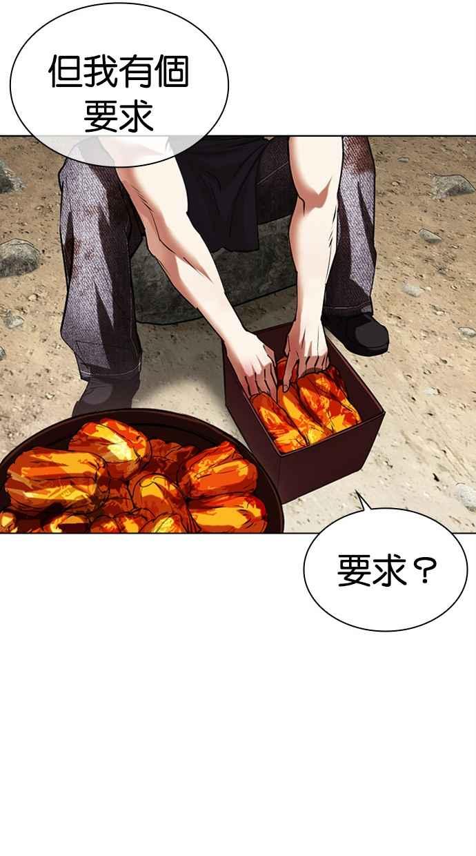 看脸时代 [第486话] 天俩 [05] 第80页