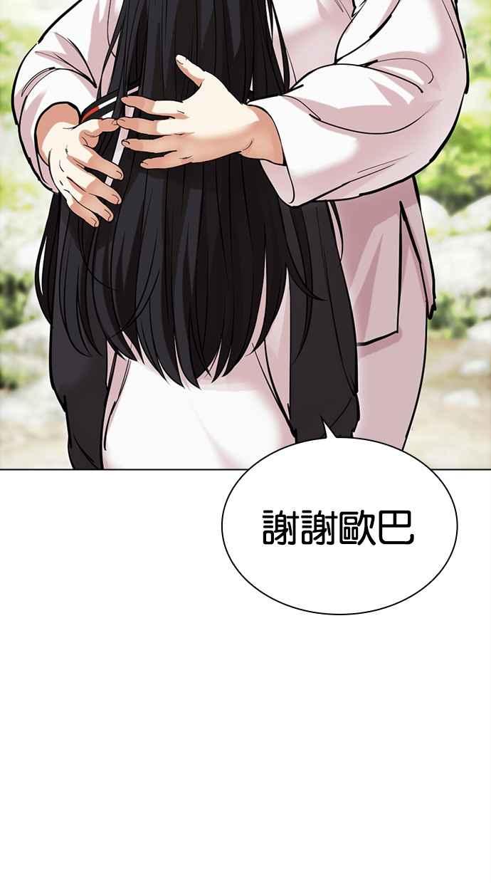 看脸时代 [第486话] 天俩 [05] 第60页