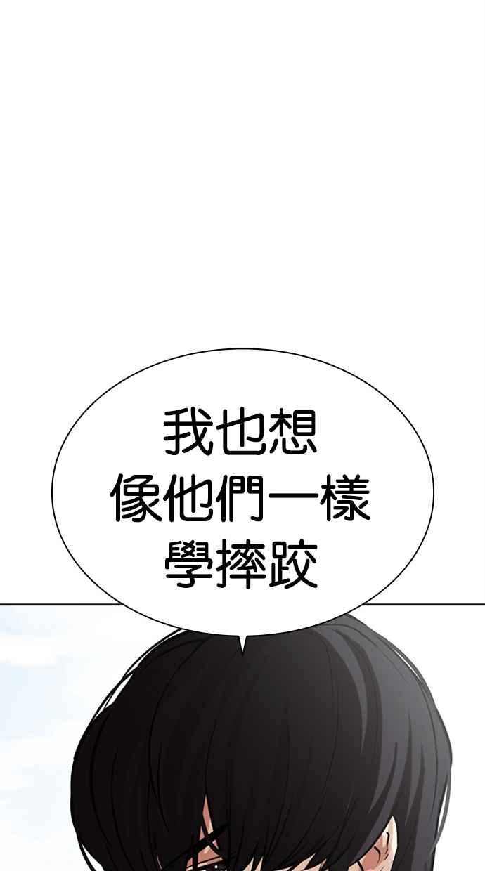 看脸时代 [第486话] 天俩 [05] 第84页