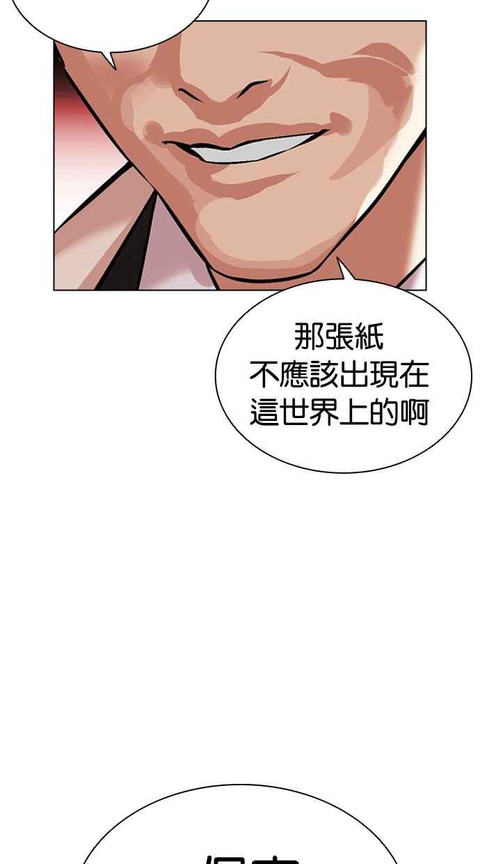 看脸时代 [第486话] 天俩 [05] 第130页