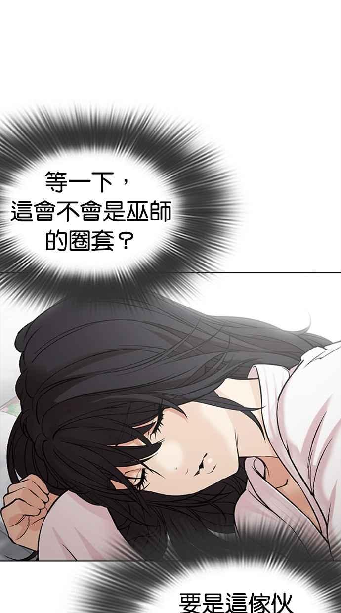 看脸时代 [第486话] 天俩 [05] 第7页