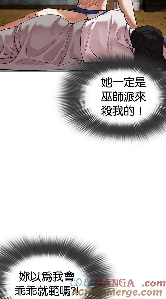 看脸时代 [第486话] 天俩 [05] 第9页